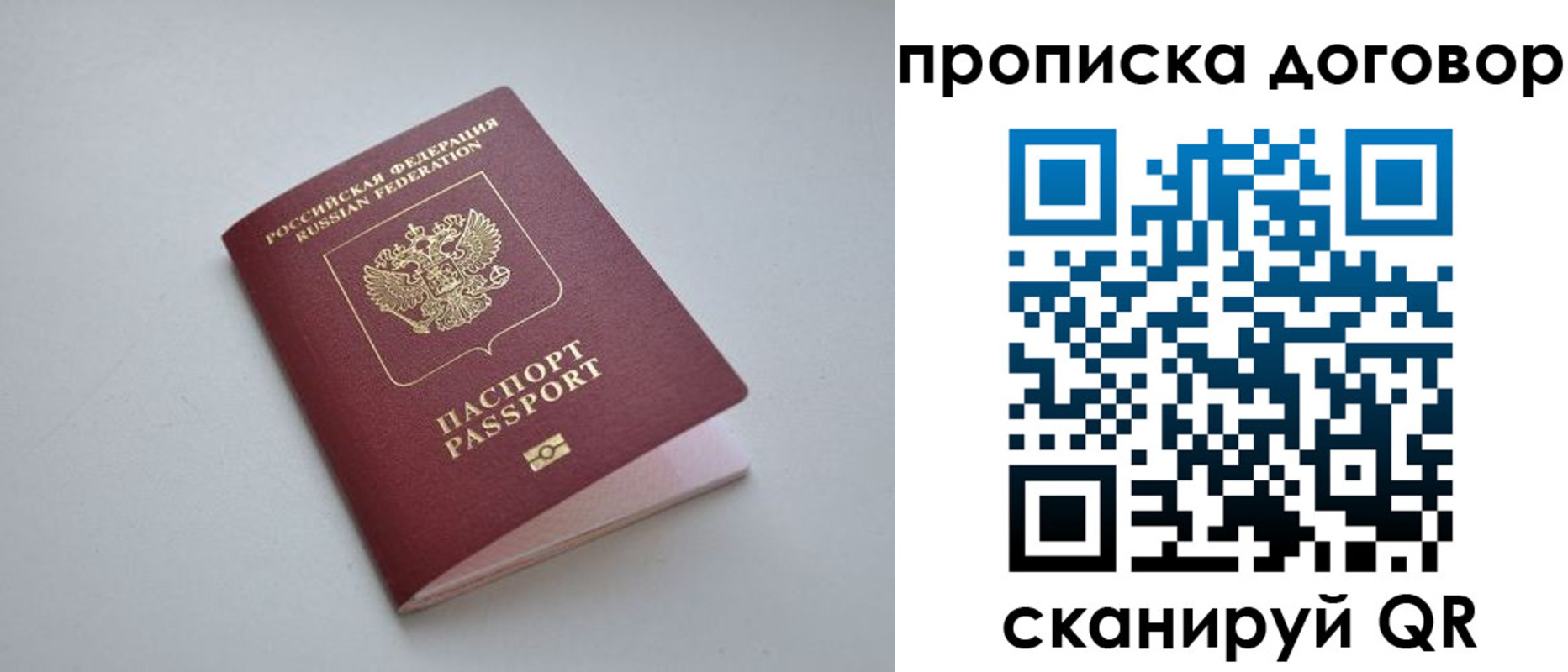 прописка регистрация в Аксае