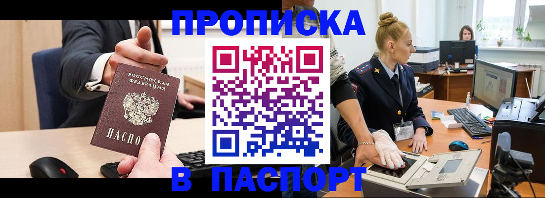 прописка 2025 в Аксае